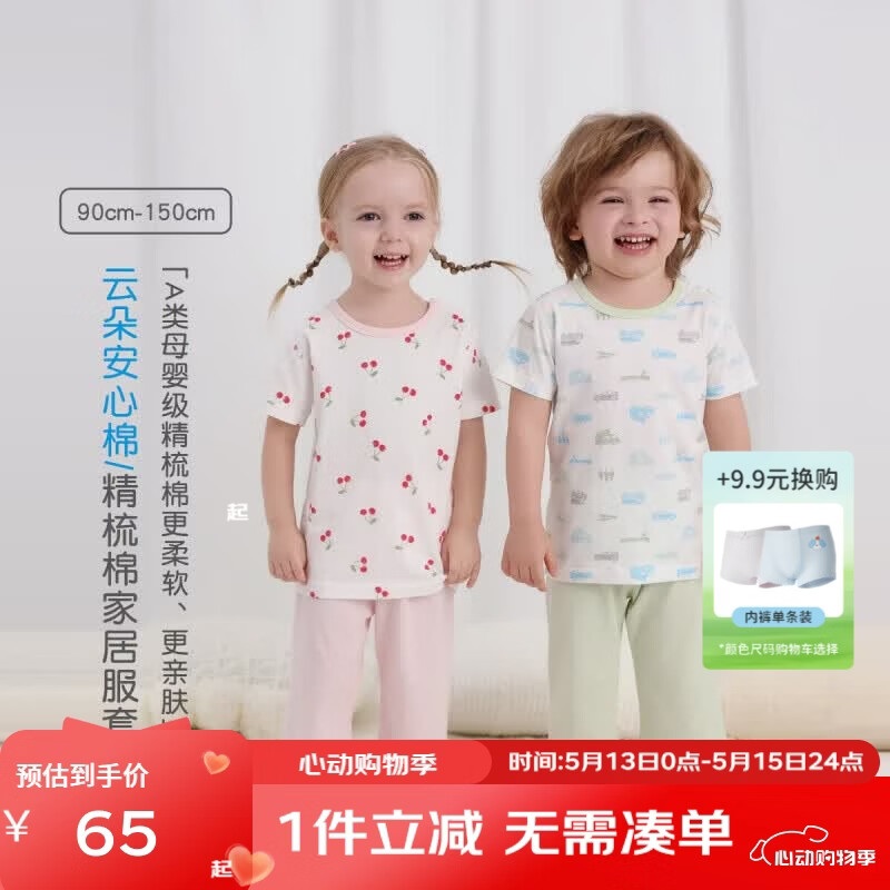 丽婴房（Les enphants）【安心棉】2026夏季新品男女童纯棉家居套装短袖套装儿童睡衣 【棉】缤纷果园 130 cm 京东折扣/优惠券
