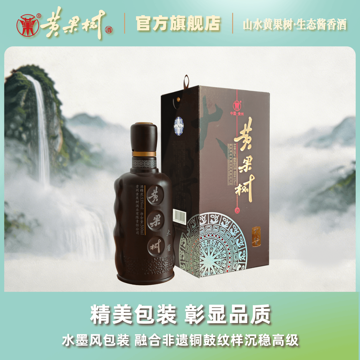 黄果树酱香白酒53度 大酱 年份老酒贵州安顺黄果树纯粮白酒自饮商务送礼 53度 500mL 6瓶 大酱整箱装