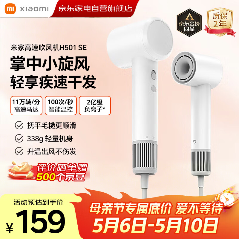小米吹风机高速电吹风家用负离子大功率不伤发护发专用大风力吹头发速干小巧便携生日礼物H501 SE 白