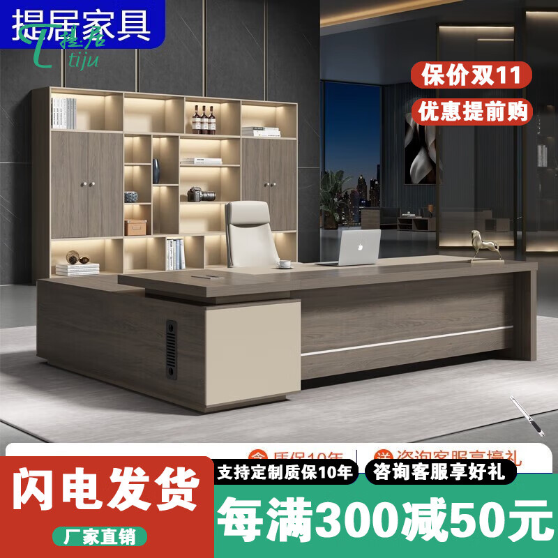 提居新款老板桌办公桌简约现代轻奢大班台办公室家具总经理桌椅组合 定制办公工具使用感如何?