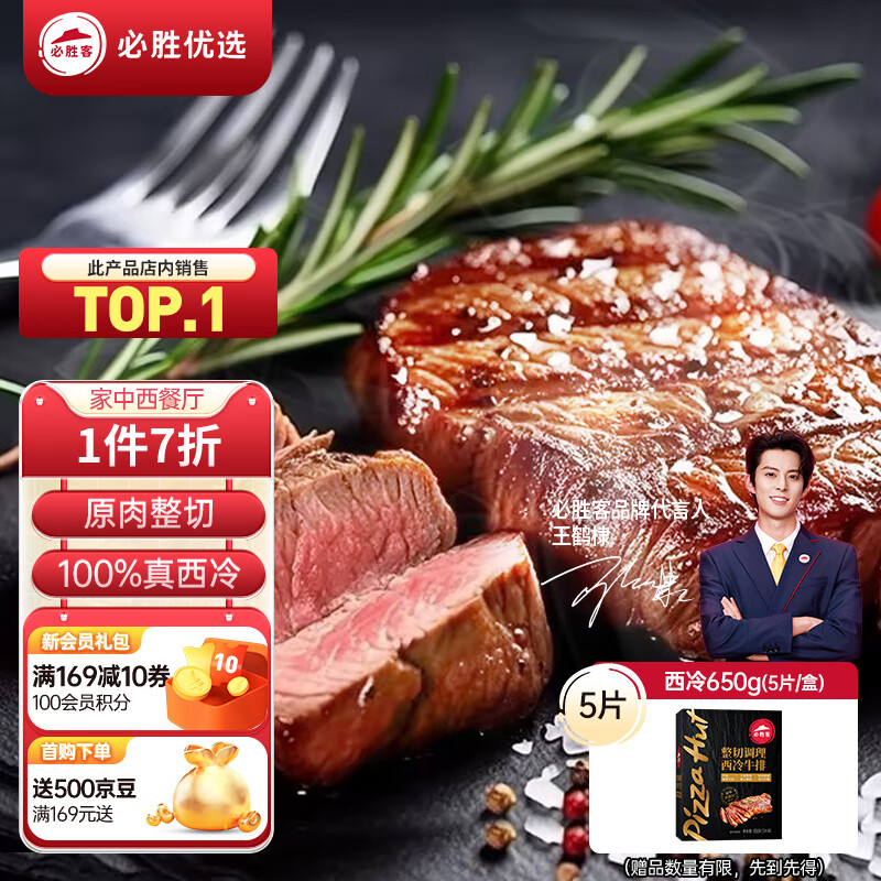 必胜客必胜优选 整切调理西冷牛排黑金礼盒650g 5片装 儿童牛排属于什么档次？