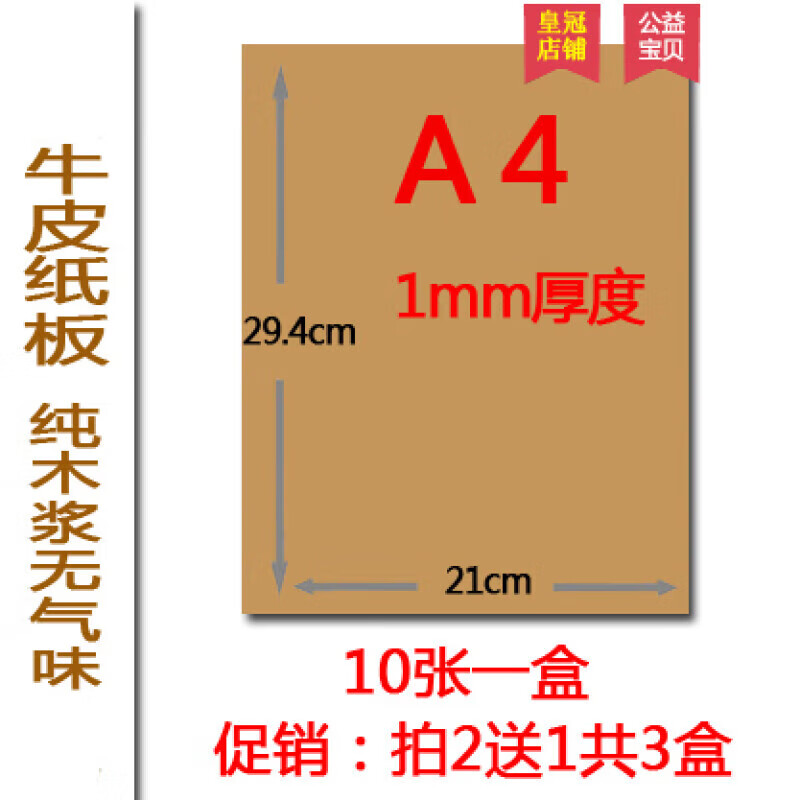 牛皮卡纸厚纸板牛皮纸版1mm/2mm/3mms牛卡硬纸板a1/a2 A41mm拍二送一10张
