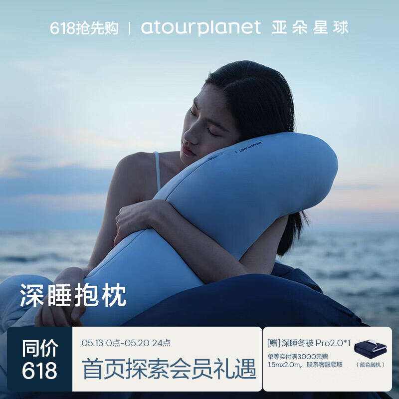 亚朵星球深睡抱枕孕妇枕侧睡枕夹腿长条枕床头靠枕靠背趴睡枕男女侧睡护腰