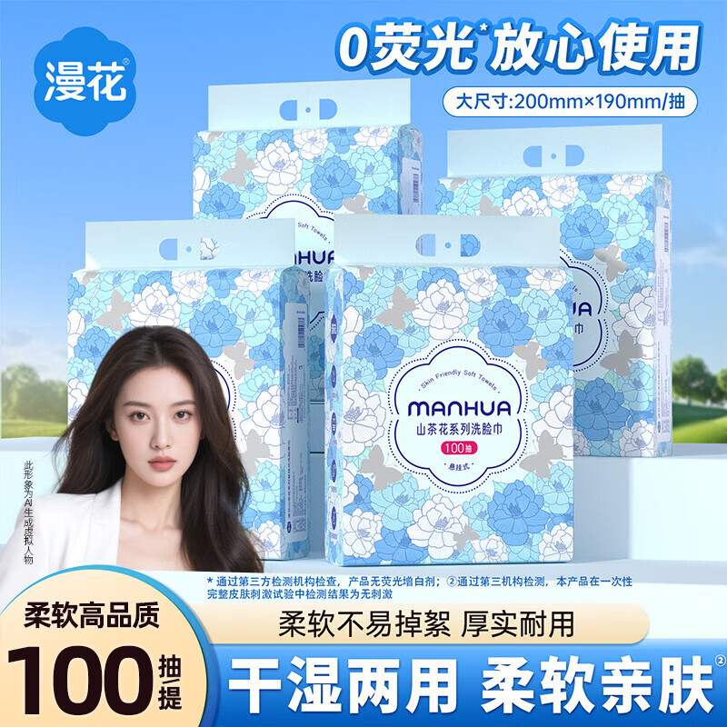 漫花100抽干湿两用底部抽洗脸巾一次性加厚悬挂式洁面擦脸绵柔巾 漫花山茶花系列洗脸巾1提