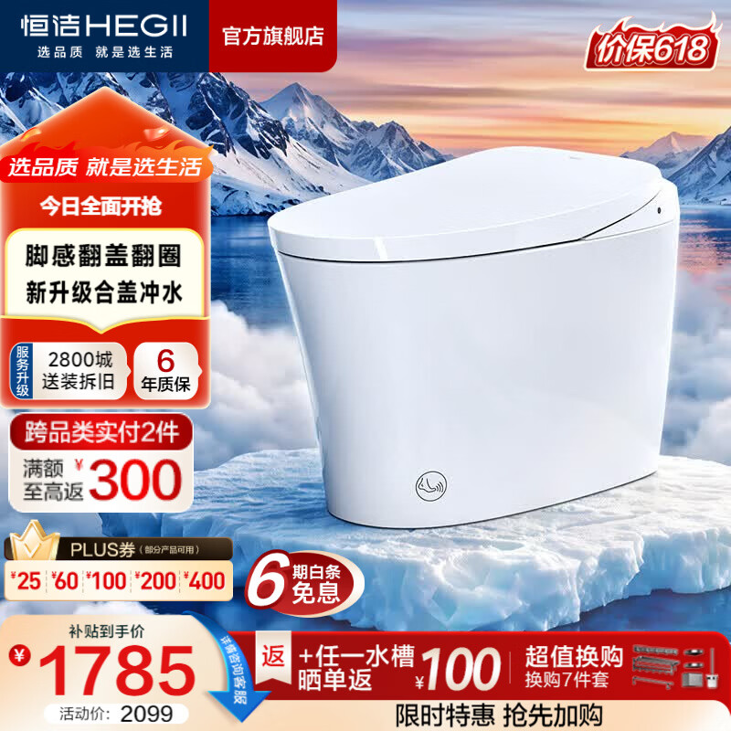 恒洁（HEGII）轻智能马桶家用卫生间抗菌泡沫盾带水箱无水压限制虹吸式坐便器 【重磅新品x自由座Pro】脚感翻盖翻圈 305坑距 （预留290-390mm）
