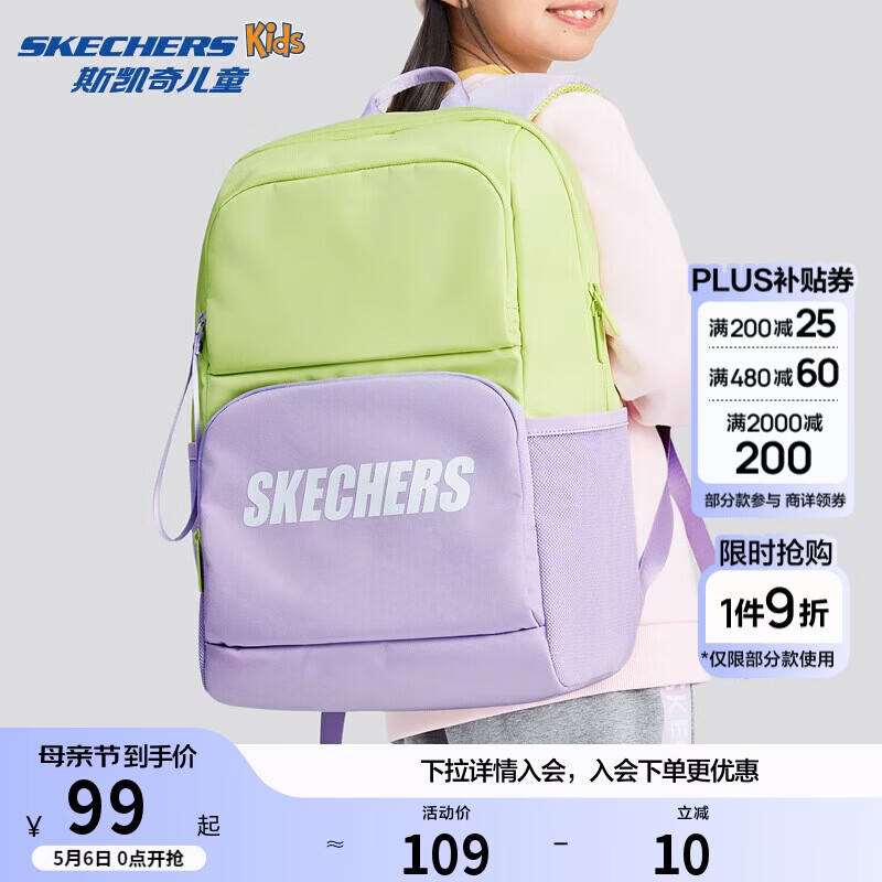 Skechers斯凯奇自营男女童双肩三到六年级撞色轻便大容量学生书包L124K062