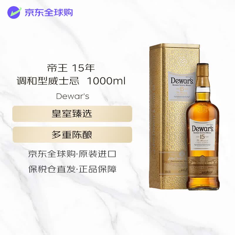 帝王（Dewar's）15年 苏格兰调和型威士忌  1000ml 40度 礼盒装