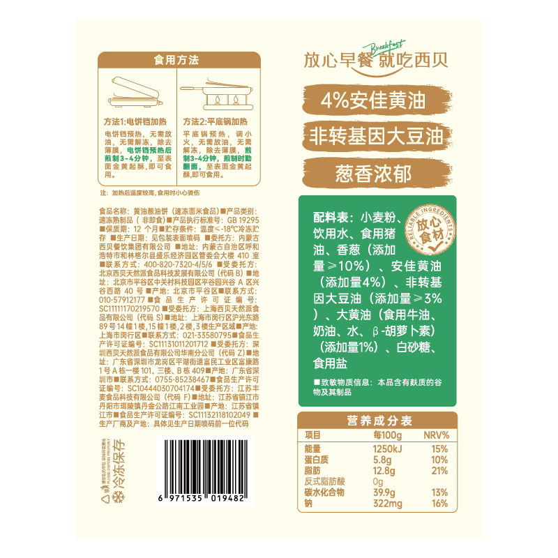 西贝莜面村燕麦面烧麦儿童早餐 生鲜面点手抓饼葱油饼馒头牛肉馅饼 【早餐吃好】大礼包1.84kg