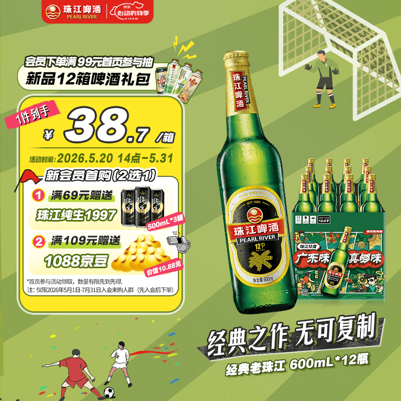 珠江啤酒（PEARL RIVER）12度 经典老珠江啤酒 600ml*12瓶 整箱装 京东自营踏春送礼