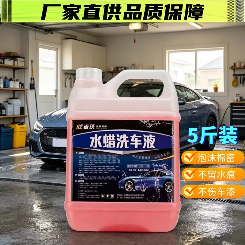 强力去污水蜡洗车液泡沫液去油膜5斤家用洗车液不伤车漆PA1 5斤水蜡洗车液【实惠装】 1桶