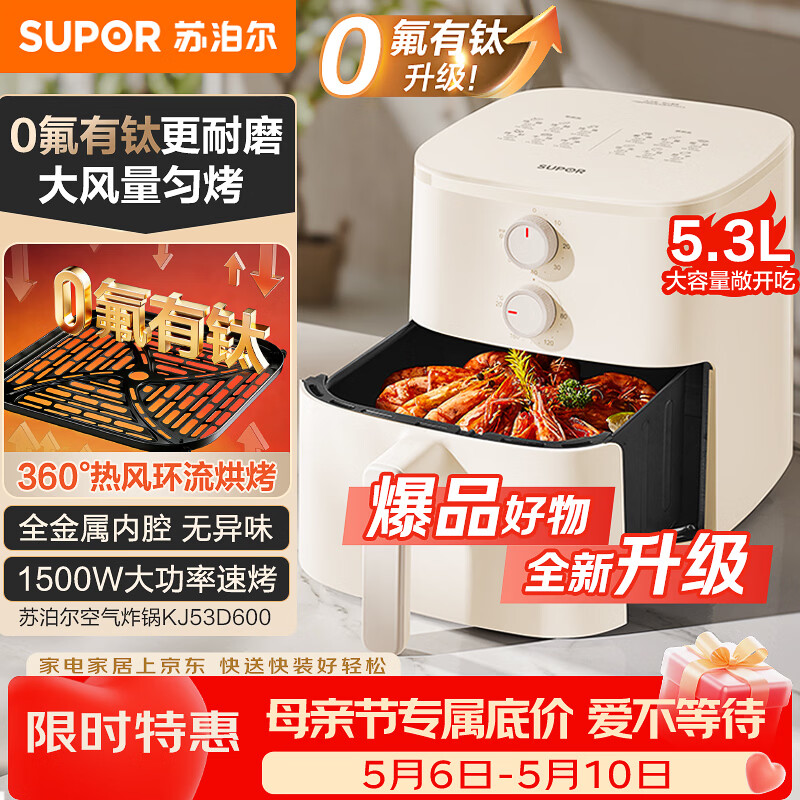 苏泊尔（SUPOR）空气炸锅蒸烤炸一体 含钛炸篮 5.3L大容量免翻面 家用多功能全自动蒸汽嫩炸KJ53D600