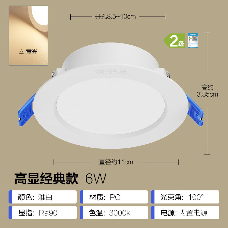 欧普照明（OPPLE）led筒灯天花灯嵌入式客厅过道大功率开孔店铺超薄 6瓦【开孔8.5-10cm】雅白【3000K黄1
