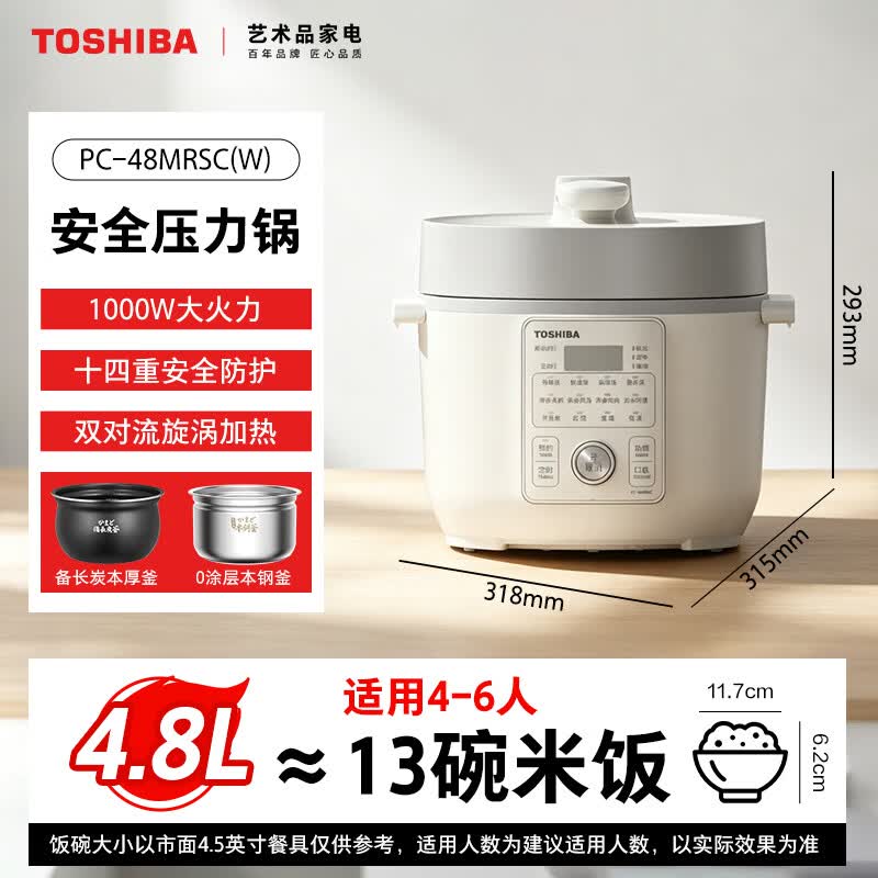 东芝（TOSHIBA）【价保618】14重安全保护电压力锅电高压锅高压锅电饭锅2-5人电饭煲 家用高压电饭锅 0涂层釜-双内胆 4.8L PC-48MRSC(W)