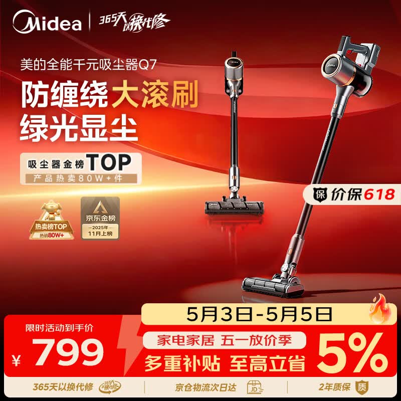 美的（Midea）吸尘器家用无线Q7 手持吸尘器   绿光显尘车载大吸力 除螨除尘猫毛狗毛宠物吸尘器【防缠绕】