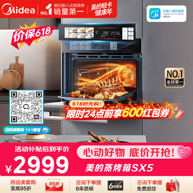 美的（Midea）【温湿智控】55L嵌入式蒸烤箱一体机 杯水鲜蒸 涡轮热风 蒸箱烤箱 蒸烤炸炖4合1体机烤贝果SX5