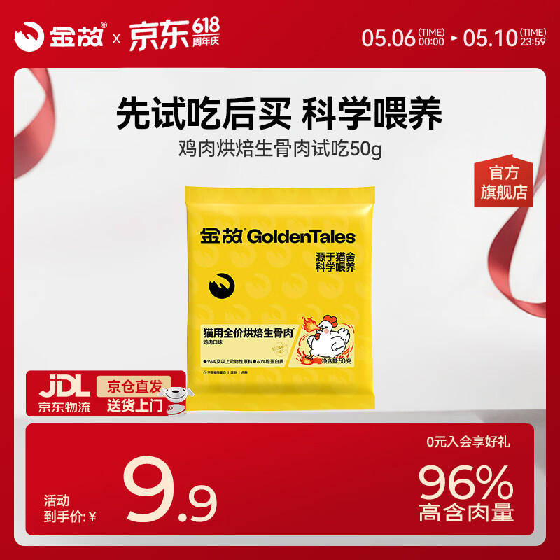 金故烘焙生骨肉高蛋白全价猫粮鸡肉味试吃50g【邓峰家猫咪同款】