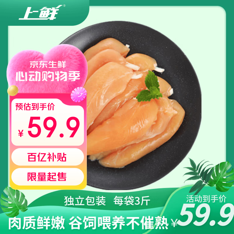 上鲜鸡小胸 净重6斤 低脂鸡胸肉减脂代餐炸鸡烧烤食材鸡排生鲜鸡肉