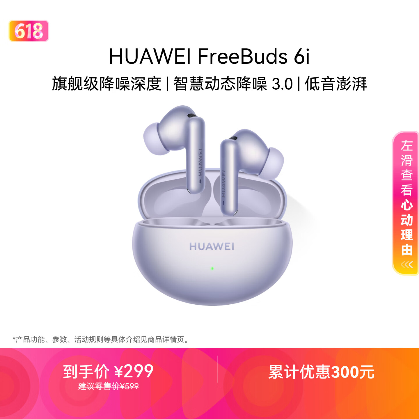 华为FreeBuds 6i 降噪蓝牙耳机 旗舰级降噪深度 音乐游戏 安卓/苹果手机通用 流光紫