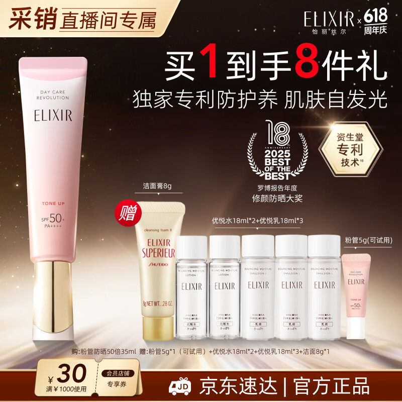 怡丽丝尔【官方正品】粉管高倍防晒霜隔离SPF50+35ml隔离防晒二合一送妈妈
