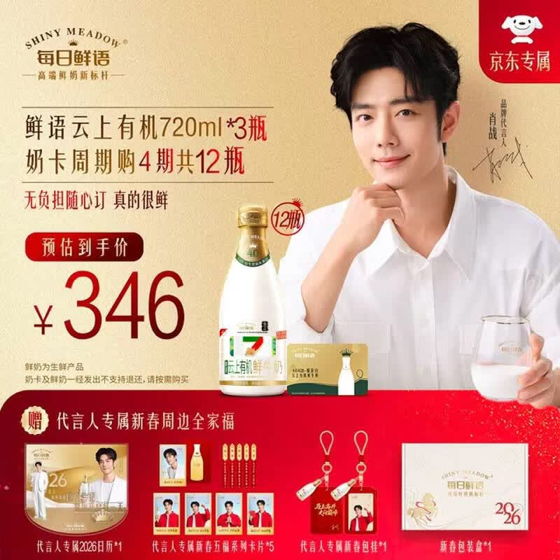 每日鲜语4.0g鲜牛奶4期奶卡12瓶A2β酪蛋白鲜语云上有机720ml