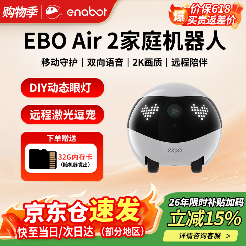 enabotEBO Air 2移动监控摄像头 老人小孩宠物AI陪伴机器人 家用监控摄像头 赋之ebo机器人【信羽白】