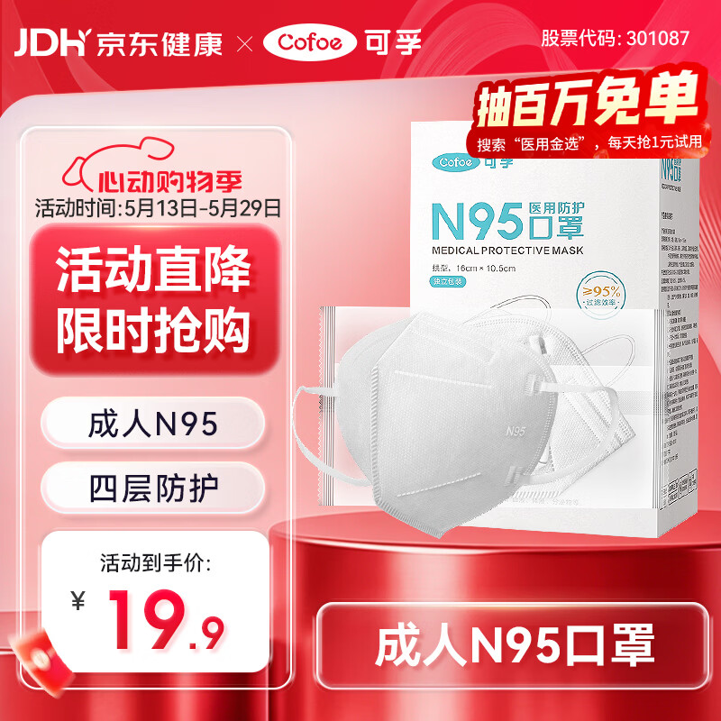 可孚N95医用防护口罩3d立体白一次性医疗级别独立包装无菌型30只