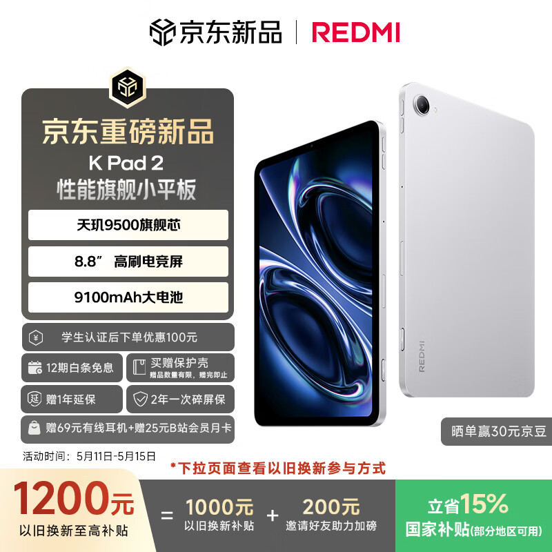 小米（MI）红米平板 REDMI K Pad 2 【国家补贴】8.8英寸小平板 3K屏  天玑9500 电竞游戏平板 16+512 太空银