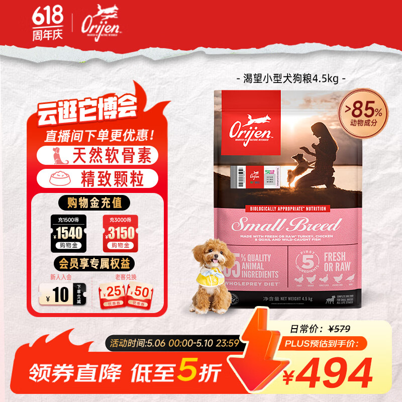 Orijen渴望狗粮 小型犬全期全价小颗粒鸡肉进口犬粮4.5kg效期27/4
