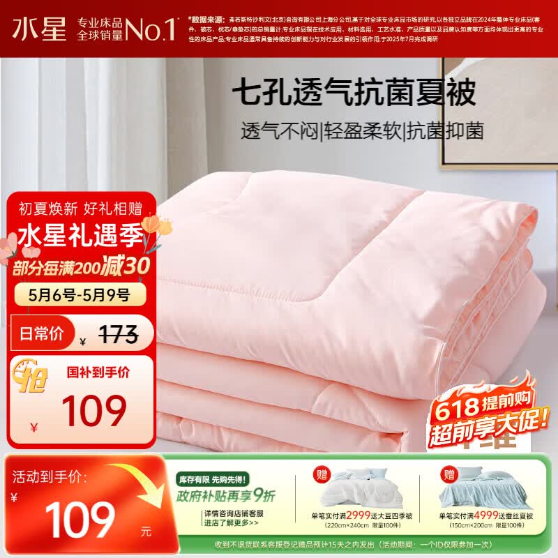 水星家纺被子空调被夏凉被抗菌七孔纤维双人夏被子约3.2斤200*230cm粉