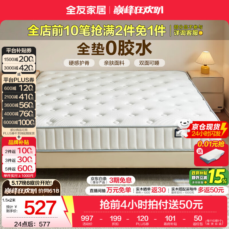 全友（QUANU）家居独立静音弹簧床垫天然乳胶护脊椰棕榻榻米床垫席梦思软硬适中 【京仓闪发】【全家适用】原石硬感垫1.0（20cm厚） 1.5米x2米