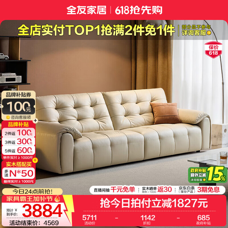 全友（QUANU）家居现代简约皮艺沙发客厅轻奢高级感2026新款头层牛皮直排沙发 【燕麦白|婴幼儿级牛皮】3.18m沙发