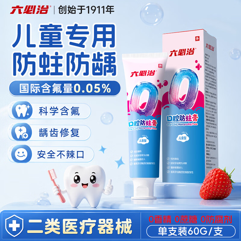 六必治儿童防蛀牙膏含氟防蛀6-12岁换牙期专用防龋齿抗糖防蛀固齿护龈护釉草莓味清新口气温和低泡京东自营60g/支