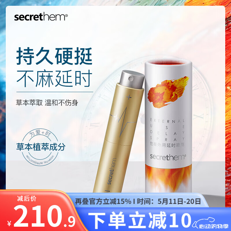 他秘延时喷剂男用品持久神油延迟印度神油喷雾成人情趣延长时间喷剂 延时喷雾