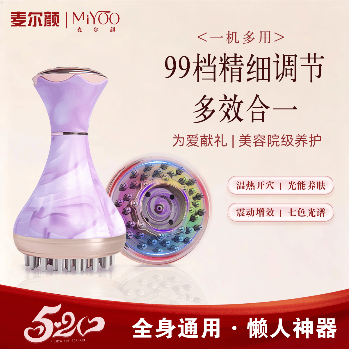 麦尔颜按摩器520礼物【拔罐刮痧多功能三合一按摩仪】99档EMS电动刮痧仪拔罐疏经络拔罐泄压刷肚子按摩仪 99档多功能仪+10ml精油2瓶+穴位图+充电线