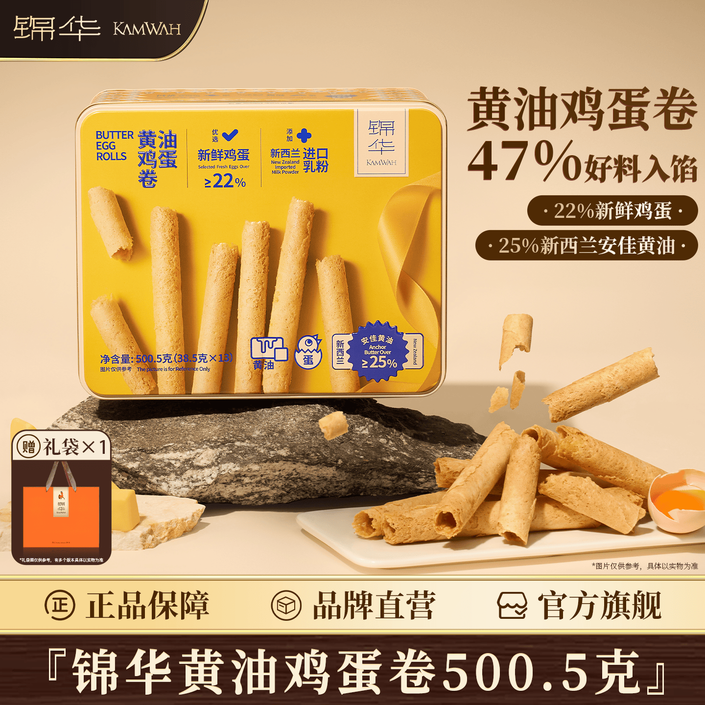 锦华经典原味鸡蛋卷礼盒独立包装蛋卷酥休闲零食办公室下午茶解馋零嘴 黄油鸡蛋卷500.5克