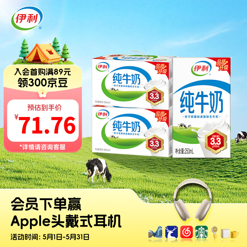 伊利纯牛奶250ml*21盒/箱*2箱 优质乳蛋白 0添加 营养早餐 礼盒装 100%生乳 2月产