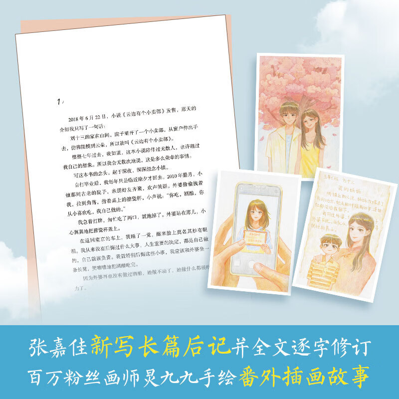 【当当专属礼盒版 现货】我是你的遗物 张嘉佳新书2026全新小说 升维突破之作 强伏笔深治愈 如果永远无法相见 那么一字一句都是遗言 云边有个小卖部新版