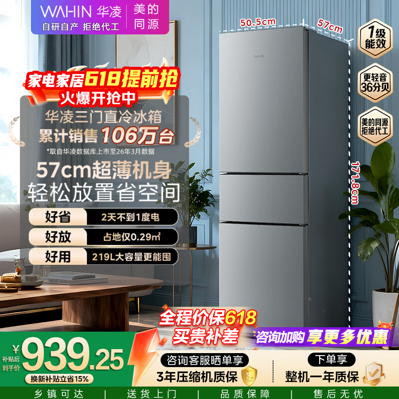 华凌美的冰箱出品219升三门冰箱小型家用一级能效宿舍租房以旧换新小冰箱低音运行HR-228T国家补贴