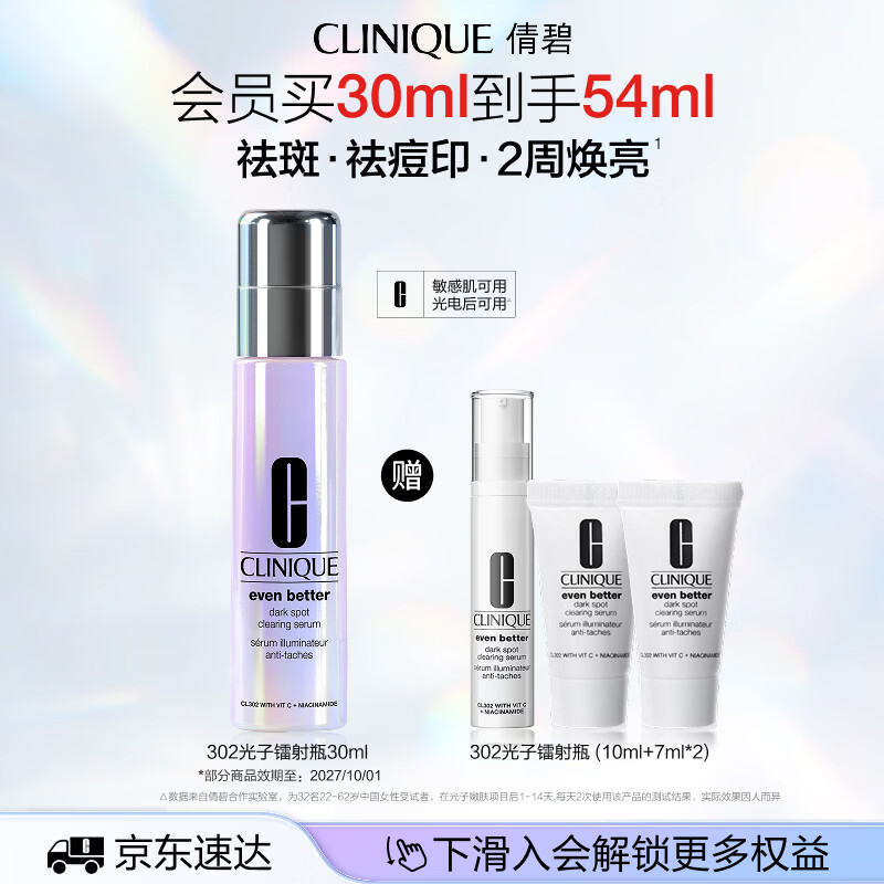 倩碧302光子镭射美白精华30ml淡斑淡痘印护肤品套装生日礼物女