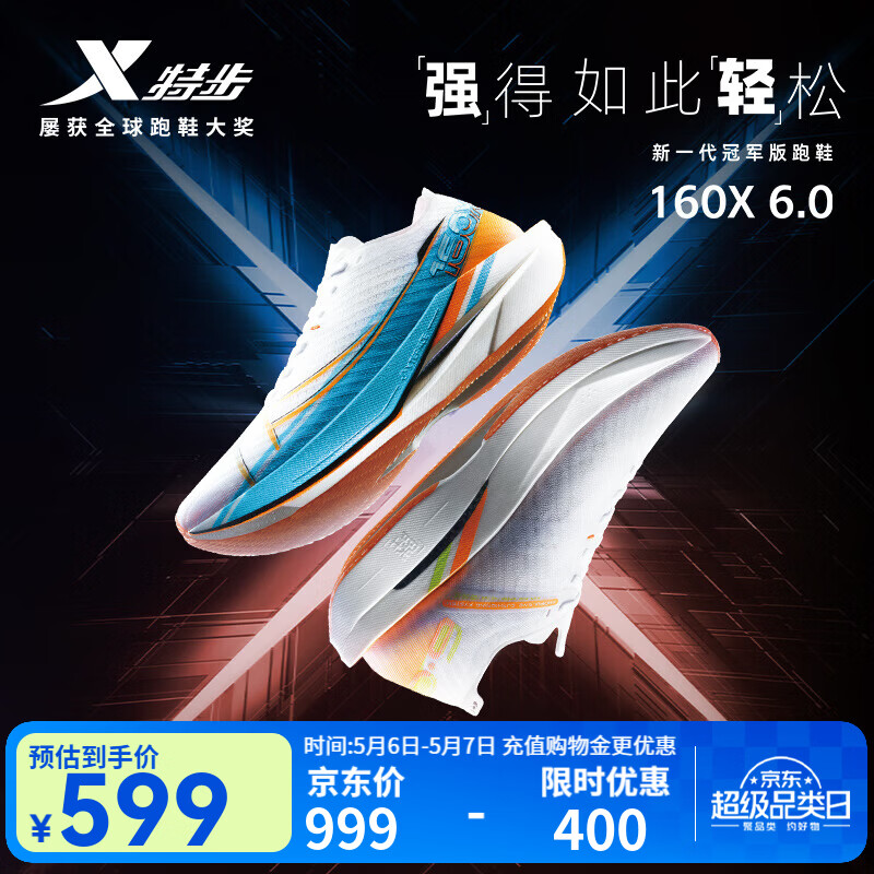 特步160X6.0跑步鞋男马拉松全马跑步鞋竞速碳板耐磨透气回弹运动鞋女 新白色/智能蓝/高光橙【男】 44