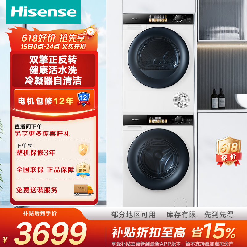 海信棉花糖洗烘套装M5s Pro 到手价4352.4元