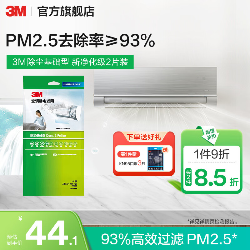 3M空调静电滤网6折到手价35.52元 除PM2.5防过敏