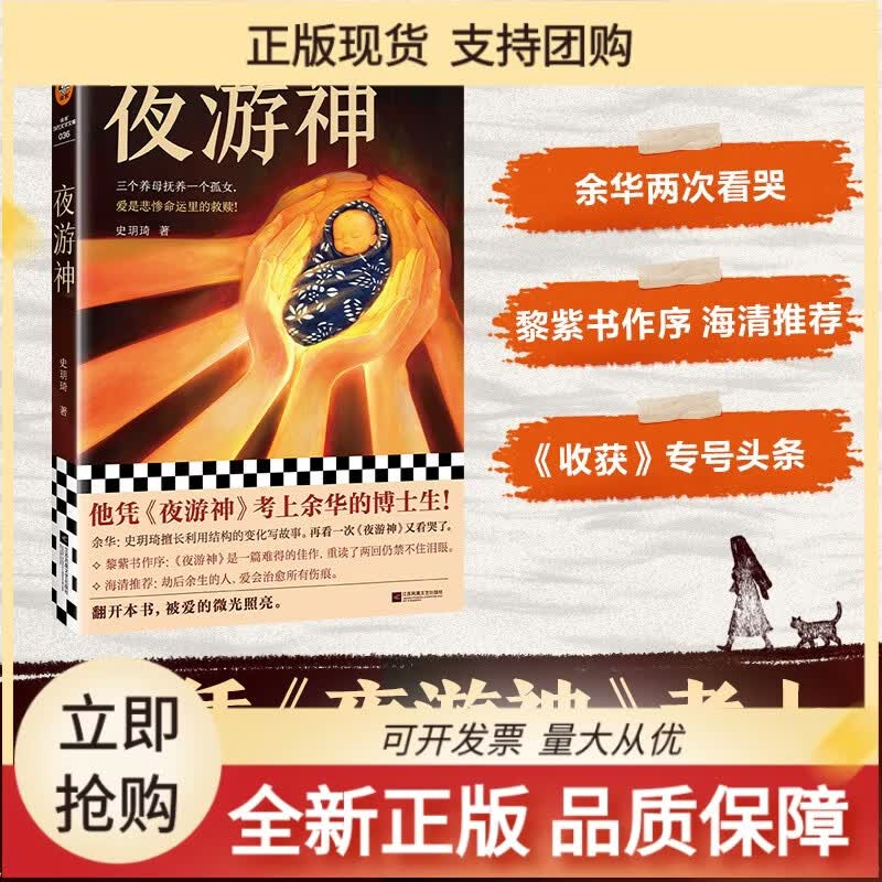 正版包邮 夜游神 作者凭此考上余华博士生 看哭余华黎紫书海清 东北真实往事背景 读客当代文学文库