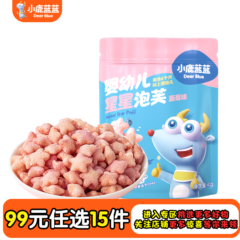 小鹿蓝蓝【任选专区五】宝宝饼干磨牙零食蔬菜味原味饼干宝宝零食 星星泡芙蓝莓味/42g