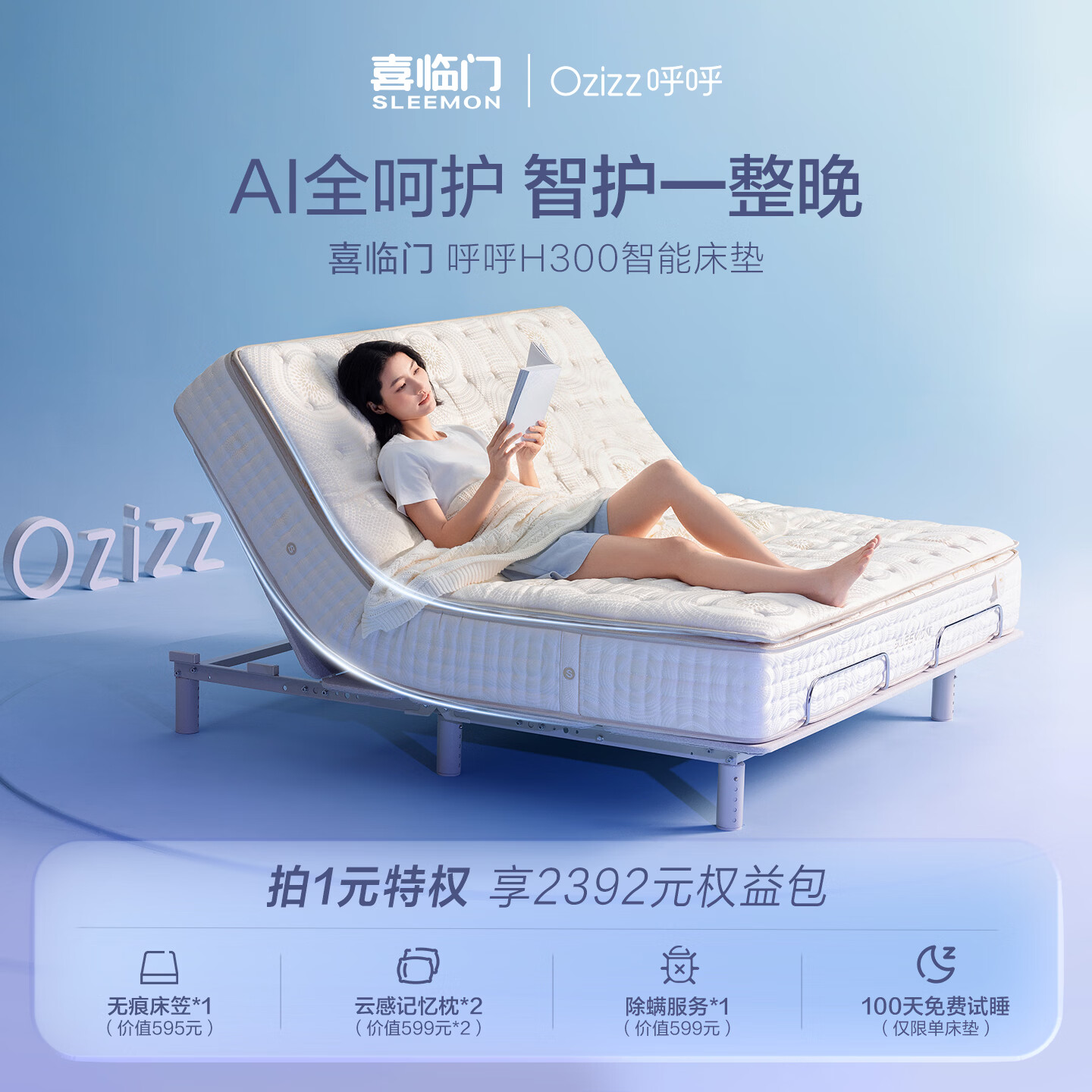 喜临门智慧T1+呼呼H300 智能电动床 多功能可升降调节床遥控床1.8x2米