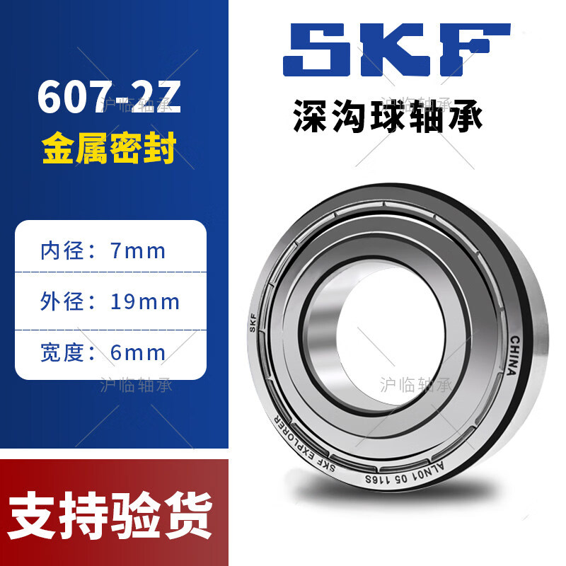 SKF进口轴承608-2Z高速607-2RSH 609 624 625 626 627 628 629 ZZ 607-2Z金属密封 其他