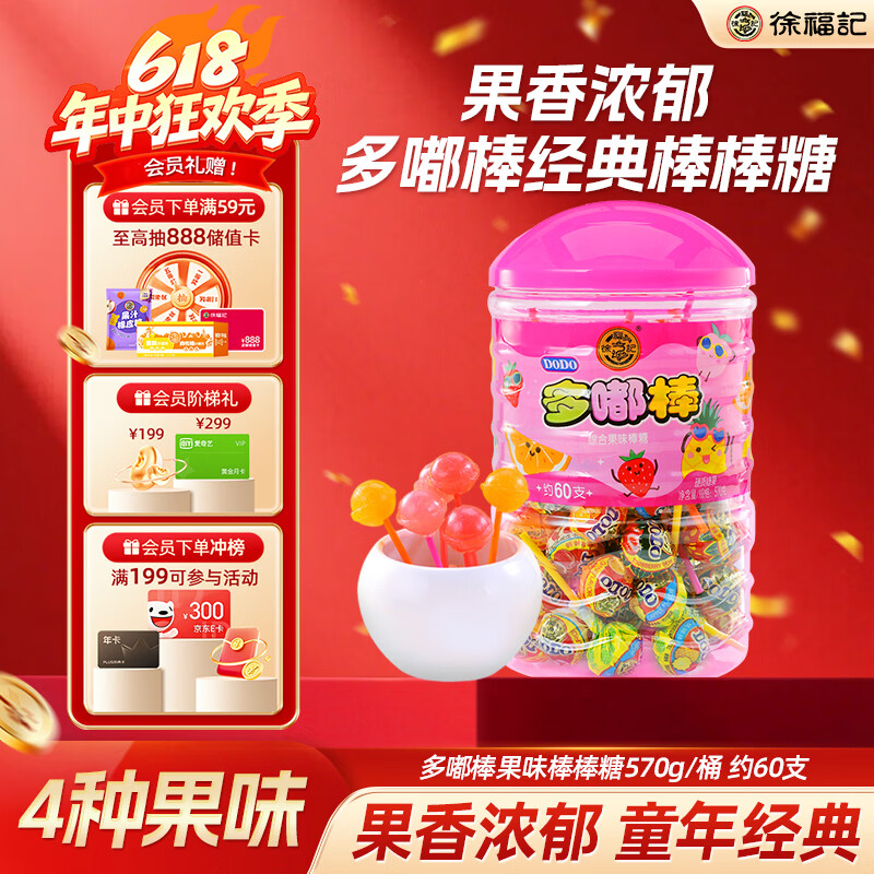 徐福记多嘟棒 果味棒棒糖570g/桶约60支 六一儿童节礼物男女孩 休闲零食