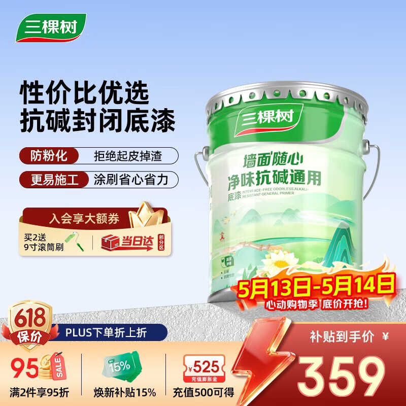 三棵树漆内墙底漆净味抗碱通用乳胶漆墙面随心底漆油漆涂料白色 15L