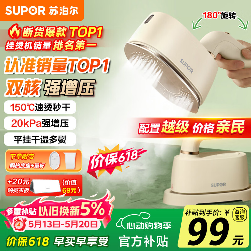 苏泊尔（SUPOR）【微增压】手持挂烫机20g/min大蒸汽100ml水箱家用熨烫机拼豆电熨斗小型便携式915A【价保618】