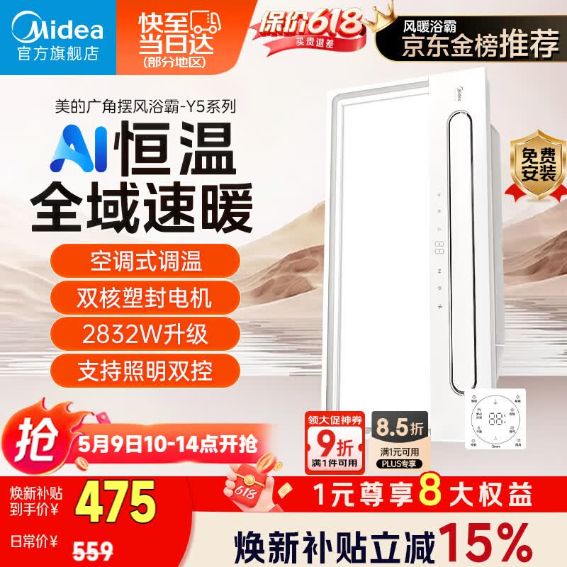 美的（Midea）风暖浴霸云帆系列暖风照明排气一体广角摆风速暖Y5